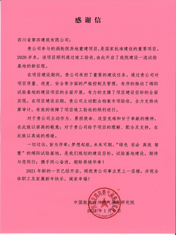 新年伊始,四公司收到一封特别的感谢信_副本_副本_副本 新年伊始,四公司收到一封特别的感谢信_副本_副本_副本
