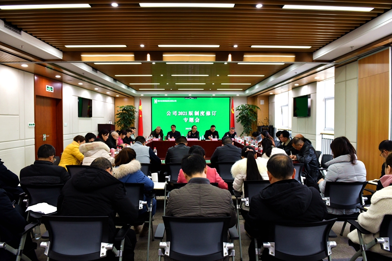 四公司正式启动2021版制度修订工作_副本 四公司正式启动2021版制度修订工作_副本
