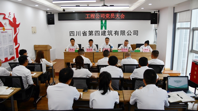 重庆工程公司党总支顺利完成选举工作_副本 重庆工程公司党总支顺利完成选举工作_副本