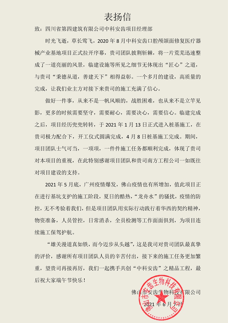 表扬信_副本 表扬信_副本