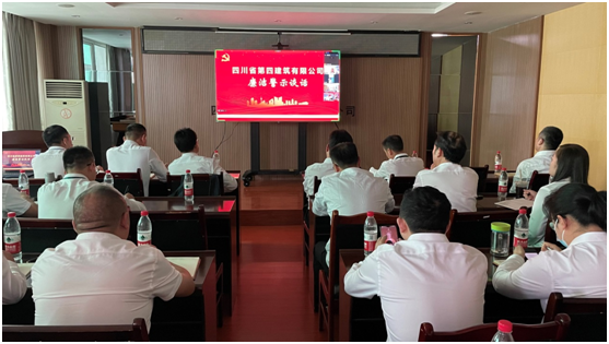 四川四建组织召开廉洁警示谈话会2 四川四建组织召开廉洁警示谈话会2